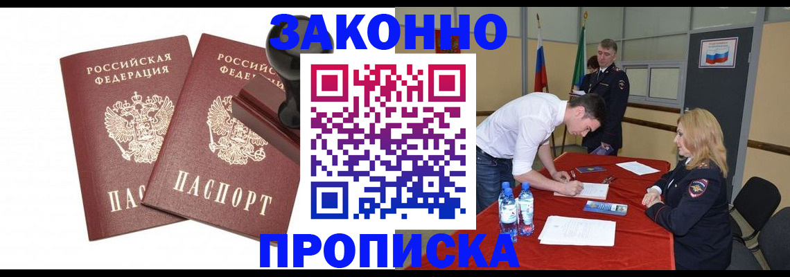 прописка гарантия в Тихорецке