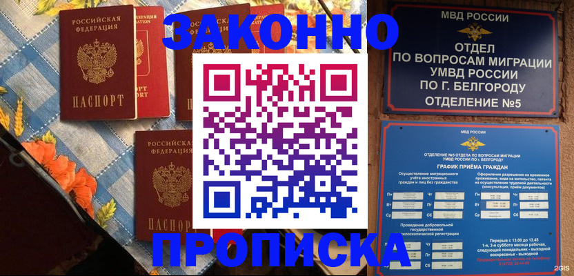 прописка регистрация в Тихорецке