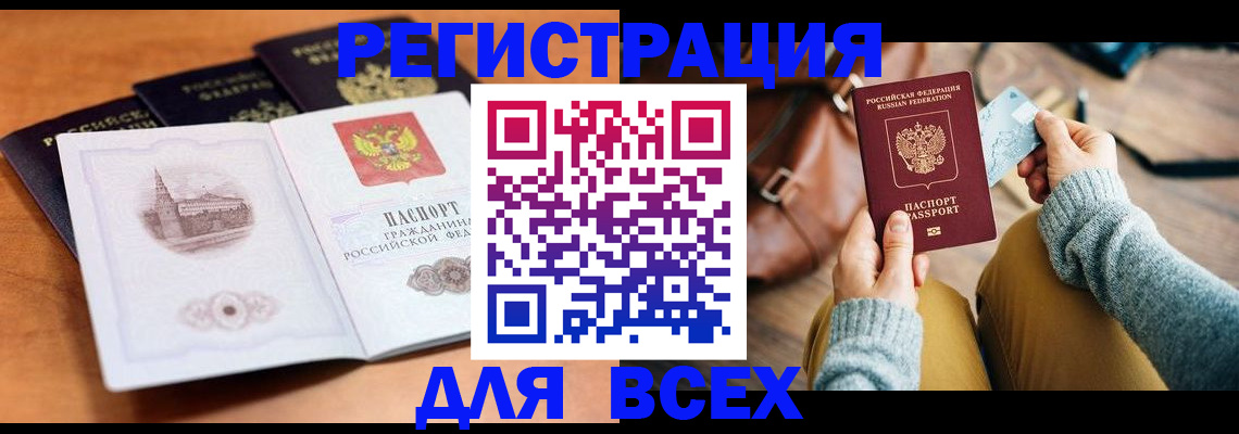 прописка 2025 в Тихорецке