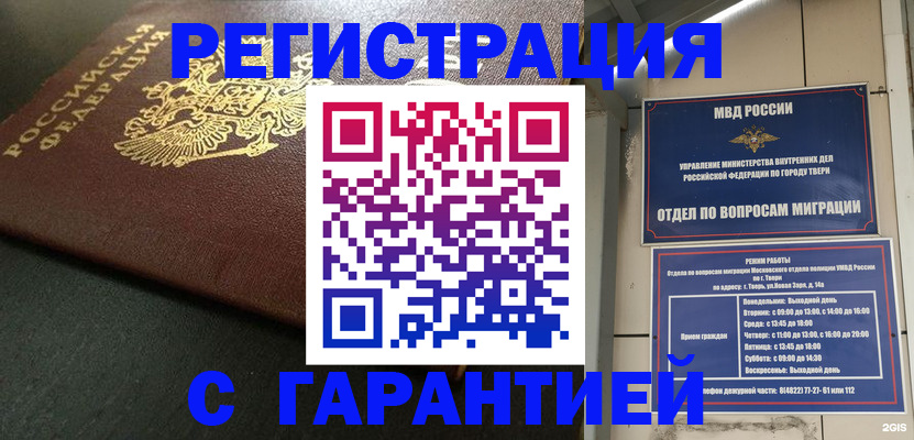 прописка гарантия в Тихорецке