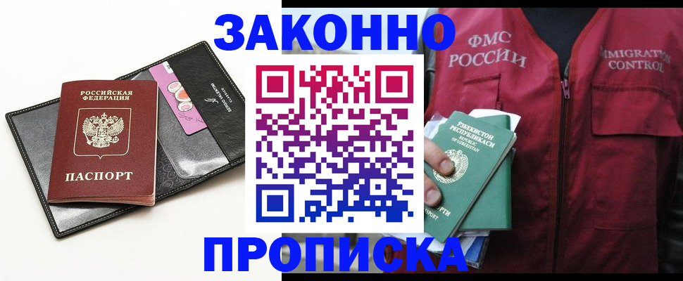 временная регистрация собственник в Тихорецке