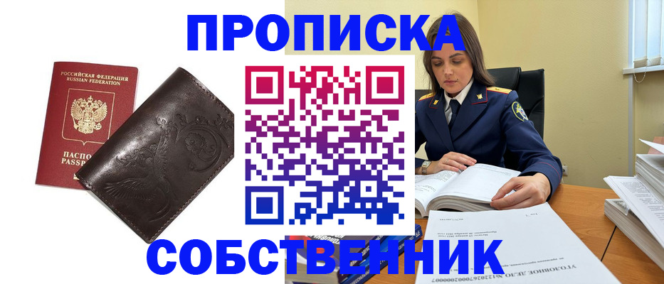прописка для школы в Тихорецке